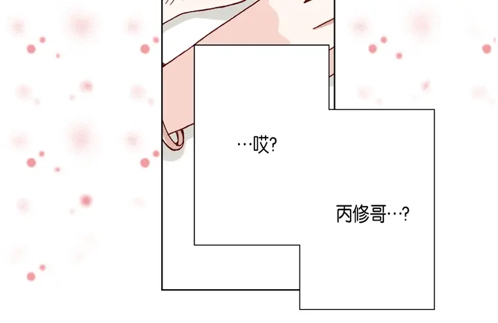 完美无缺的虏获 第21话 被骗 第16页