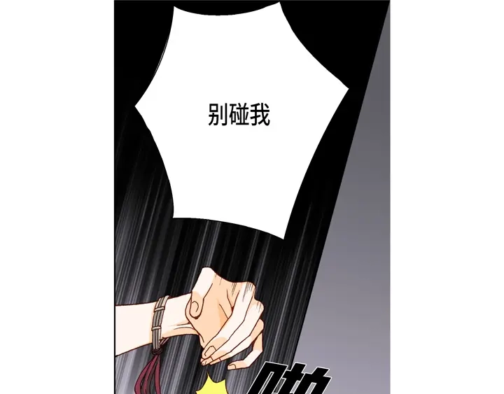 完美无缺的虏获 第21话 被骗 第25页