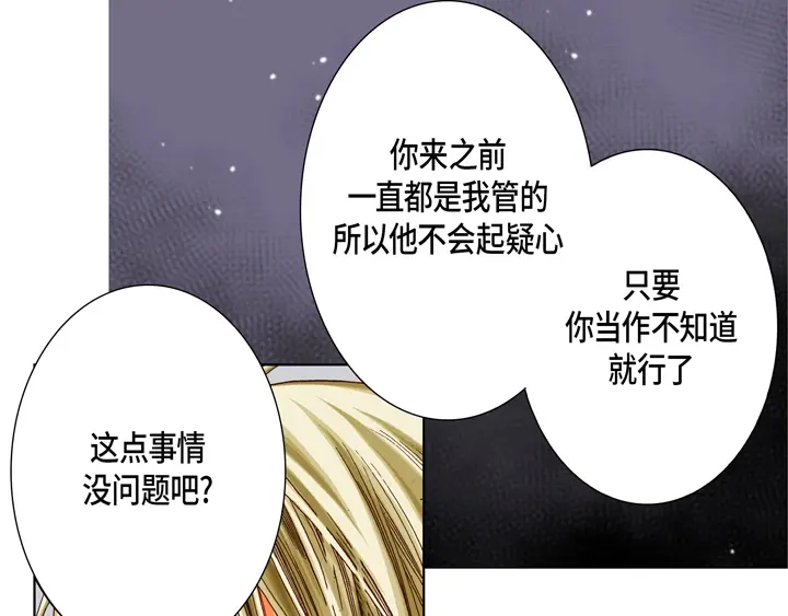 完美无缺的虏获 第21话 被骗 第59页