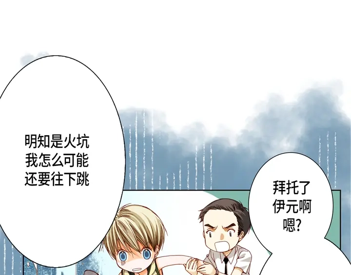 完美无缺的虏获 第21话 被骗 第45页
