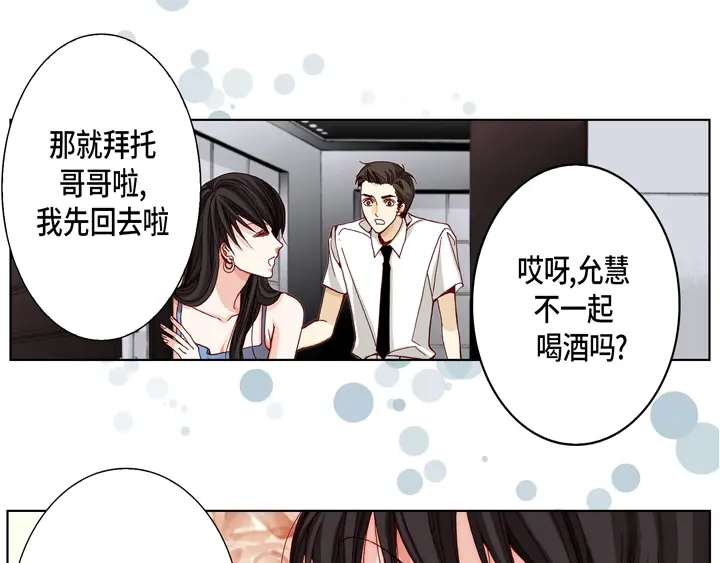 完美无缺的虏获 第21话 被骗 第17页