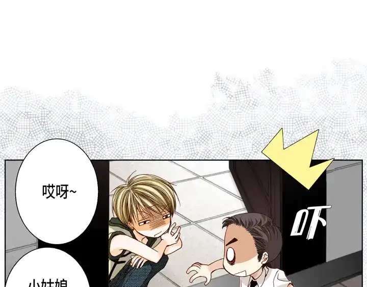 完美无缺的虏获 第21话 被骗 第21页