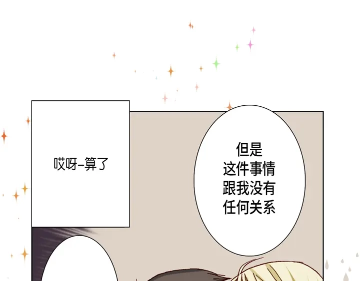 完美无缺的虏获 第21话 被骗 第65页