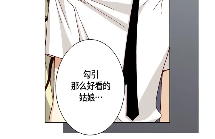 完美无缺的虏获 第21话 被骗 第24页