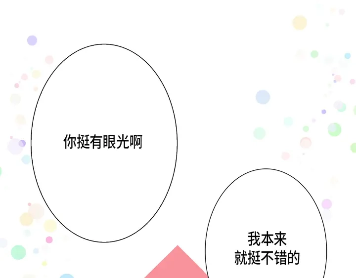 完美无缺的虏获 第21话 被骗 第39页