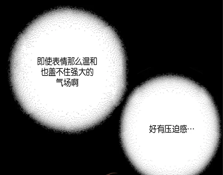 完美无缺的虏获 第22话 两个人 第29页