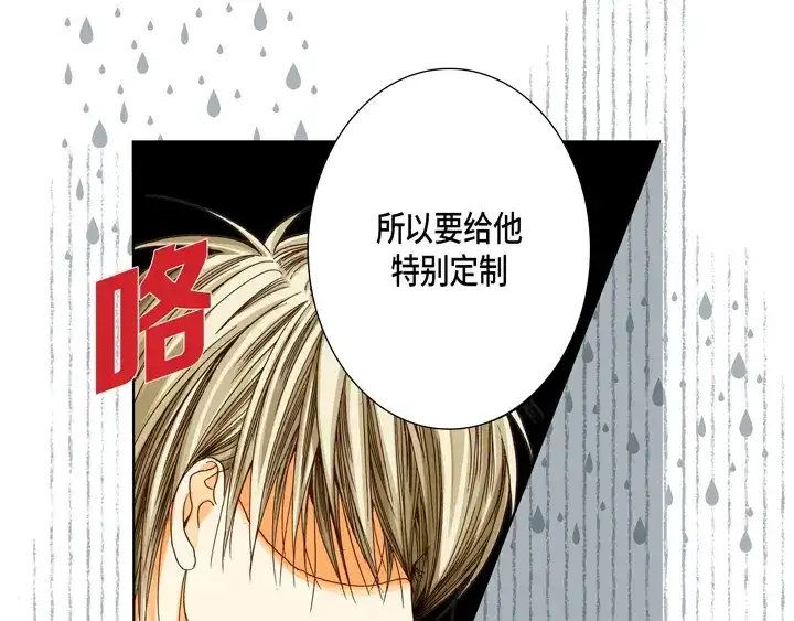 完美无缺的虏获 第22话 两个人 第55页
