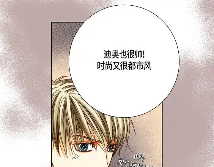 完美无缺的虏获 第22话 两个人 第51页