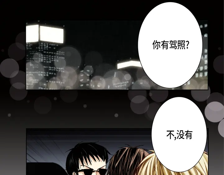 完美无缺的虏获 第22话 两个人 第11页