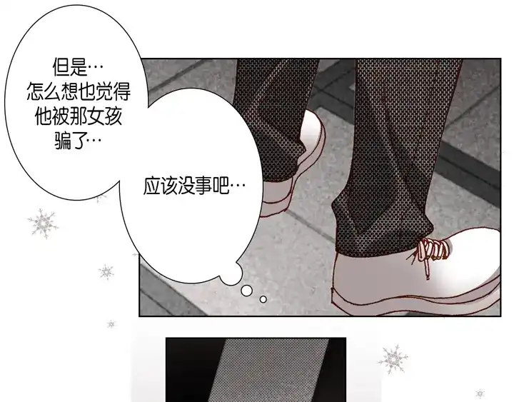 完美无缺的虏获 第22话 两个人 第5页