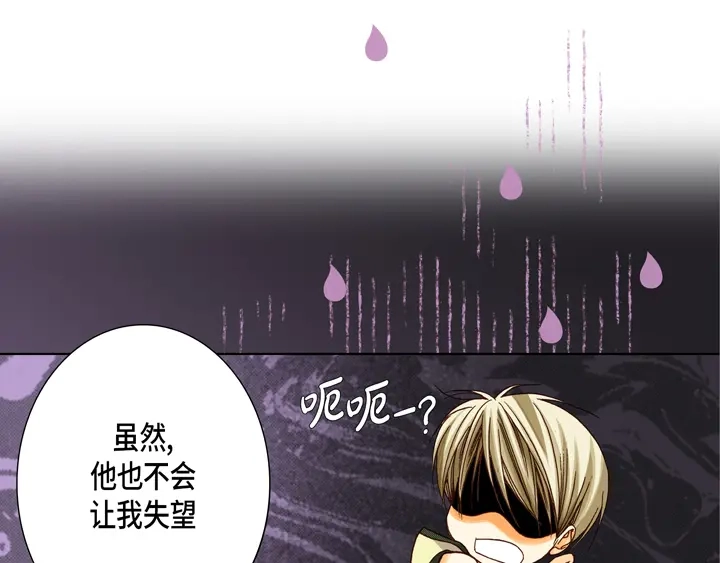完美无缺的虏获 第22话 两个人 第59页
