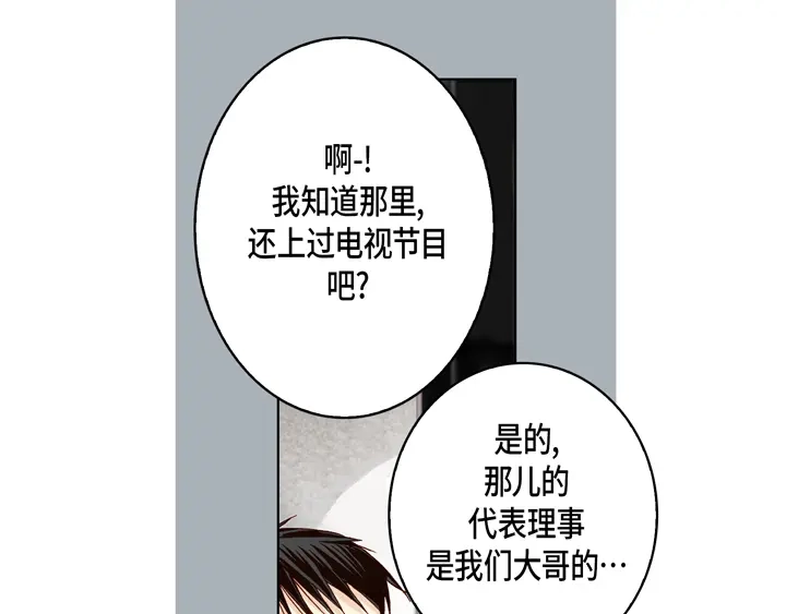 完美无缺的虏获 第22话 两个人 第21页