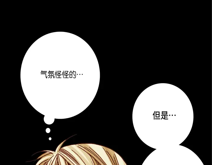 完美无缺的虏获 第22话 两个人 第35页