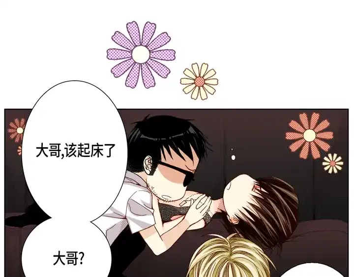 完美无缺的虏获 第22话 两个人 第7页