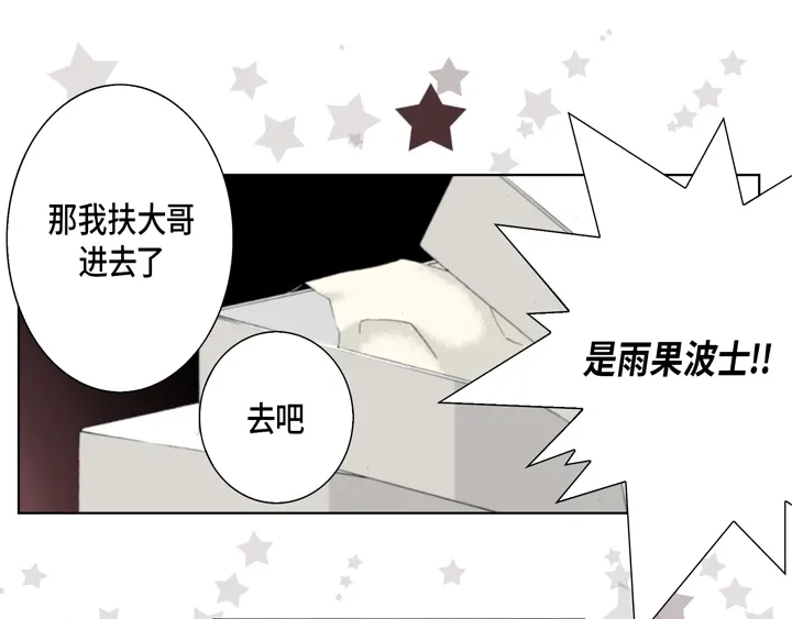 完美无缺的虏获 第22话 两个人 第41页