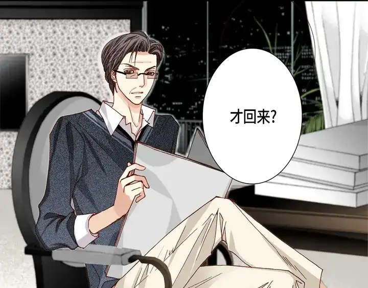 完美无缺的虏获 第22话 两个人 第23页