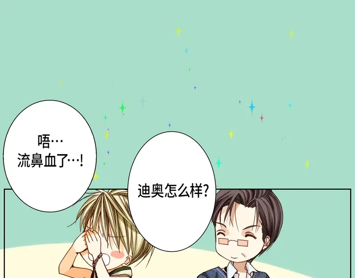 完美无缺的虏获 第22话 两个人 第49页