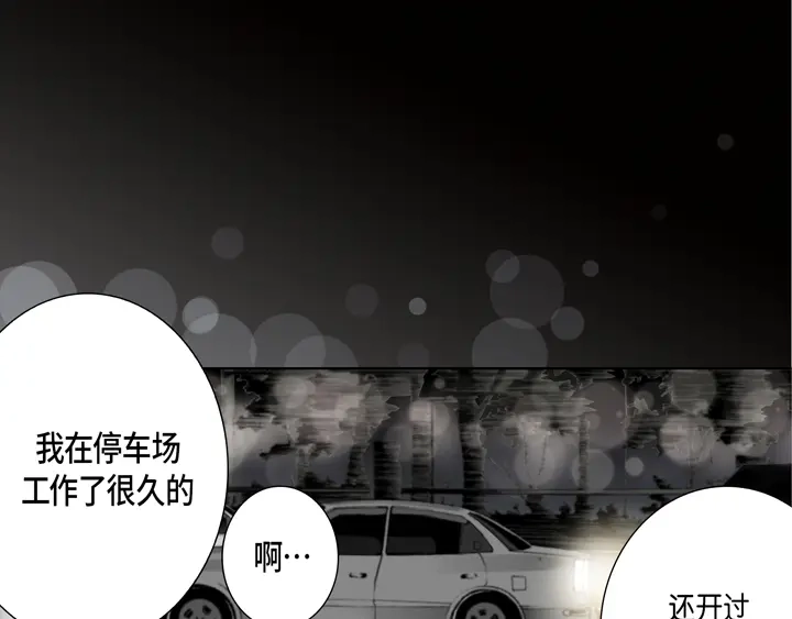 完美无缺的虏获 第22话 两个人 第13页