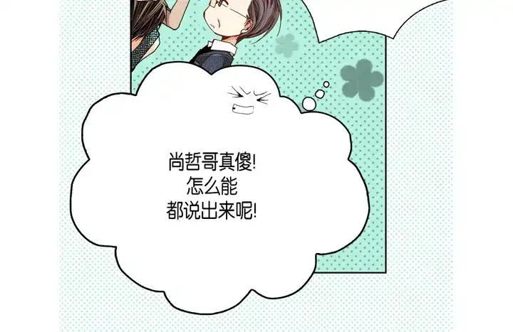 完美无缺的虏获 第22话 两个人 第38页