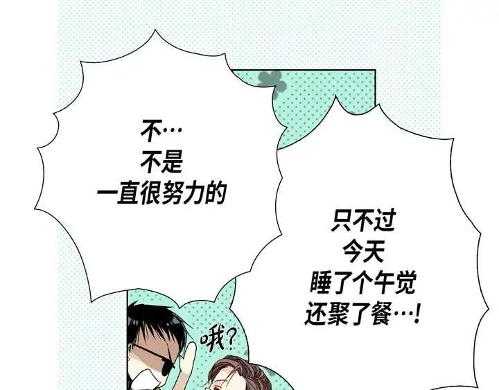 完美无缺的虏获 第22话 两个人 第37页