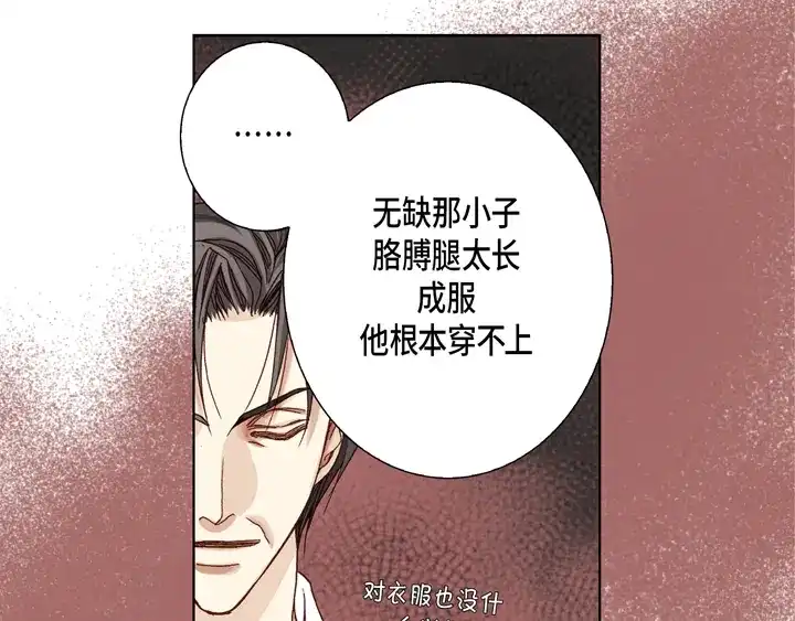 完美无缺的虏获 第22话 两个人 第53页