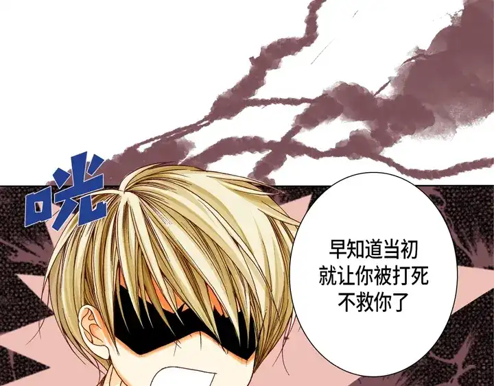 完美无缺的虏获 第23话 误会 第67页