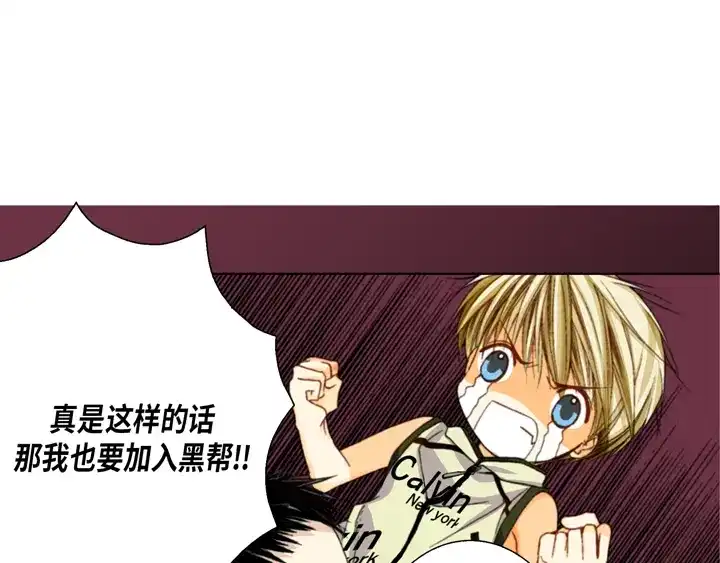 完美无缺的虏获 第23话 误会 第41页