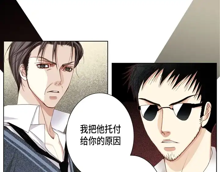 完美无缺的虏获 第23话 误会 第29页