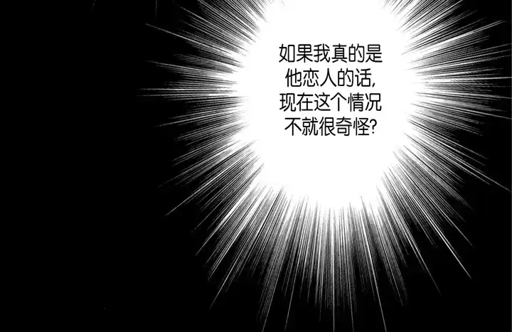 完美无缺的虏获 第23话 误会 第22页