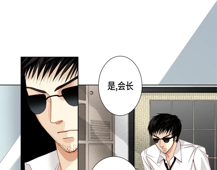完美无缺的虏获 第23话 误会 第31页