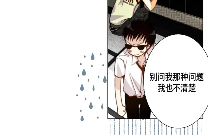 完美无缺的虏获 第23话 误会 第44页