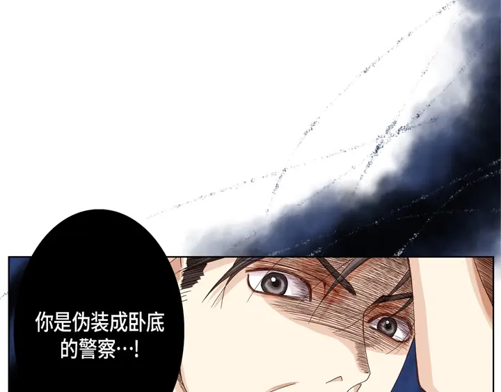 完美无缺的虏获 第23话 误会 第13页