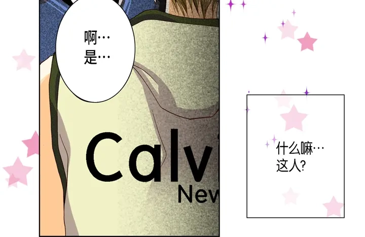 完美无缺的虏获 第23话 误会 第20页
