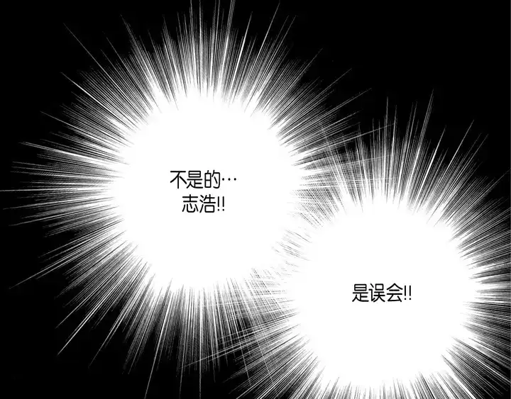 完美无缺的虏获 第23话 误会 第69页