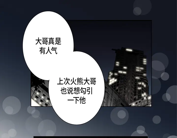 完美无缺的虏获 第23话 误会 第53页