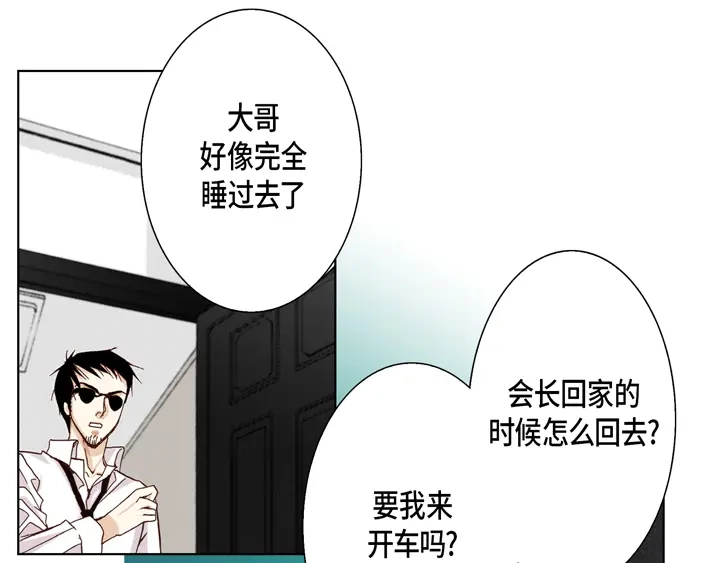 完美无缺的虏获 第23话 误会 第23页