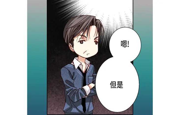 完美无缺的虏获 第23话 误会 第6页