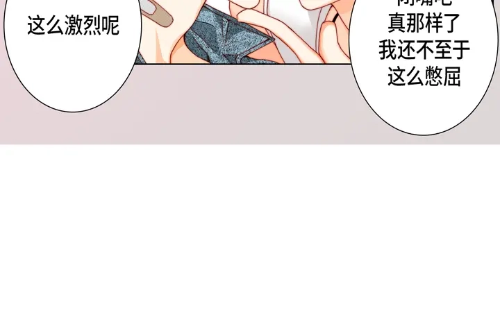 完美无缺的虏获 第23话 误会 第62页