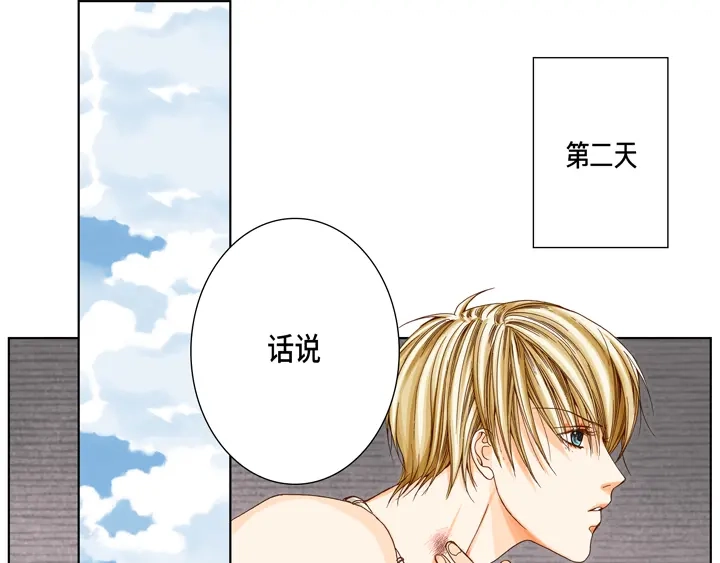 完美无缺的虏获 第23话 误会 第57页