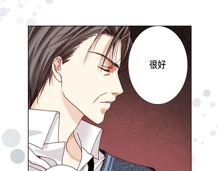 完美无缺的虏获 第23话 误会 第33页