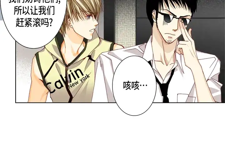 完美无缺的虏获 第23话 误会 第38页