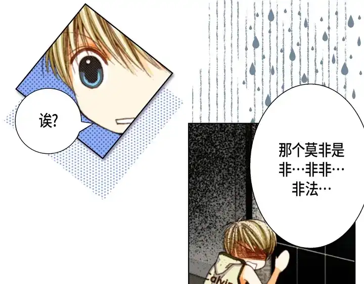 完美无缺的虏获 第23话 误会 第43页