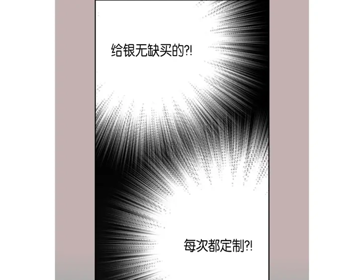 完美无缺的虏获 第23话 误会 第5页