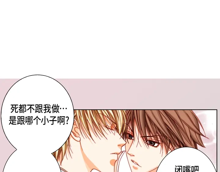 完美无缺的虏获 第23话 误会 第61页