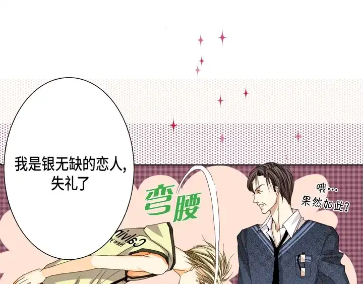 完美无缺的虏获 第23话 误会 第15页
