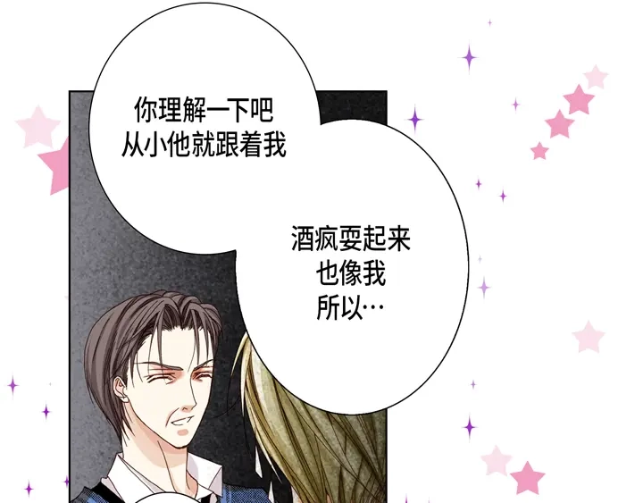 完美无缺的虏获 第23话 误会 第19页