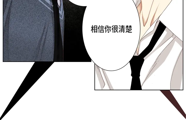 完美无缺的虏获 第23话 误会 第30页
