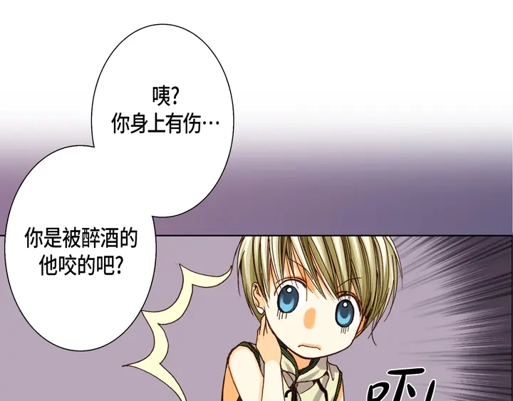 完美无缺的虏获 第23话 误会 第17页