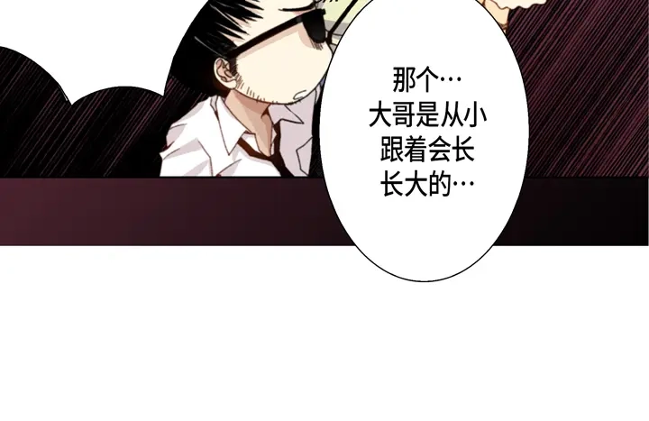 完美无缺的虏获 第23话 误会 第42页
