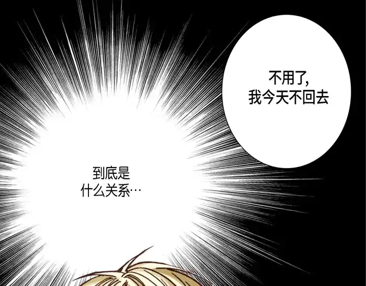 完美无缺的虏获 第23话 误会 第25页
